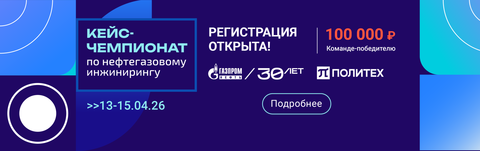 Кейс чемпионат_Нефтегаз 2026