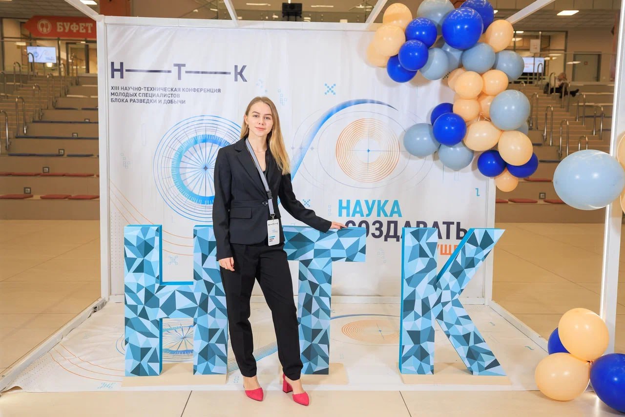 Научно-техническая конференция молодых специалистов Блока разведки и добычи Газпромнефти