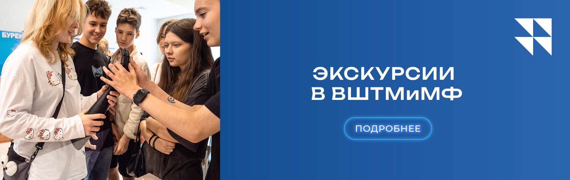 Экскурсии в ВШТМ